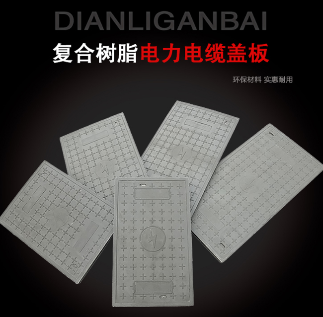 阿拉善右树脂复合电力盖板展示